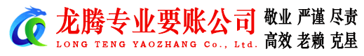 寒亭龙腾收债公司